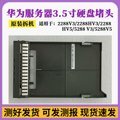 华为硬盘堵头假托架美观防尘