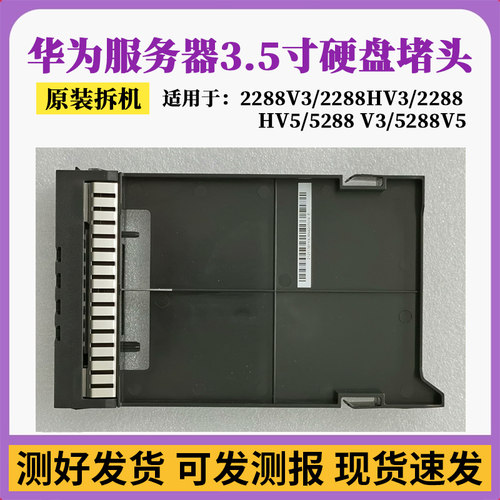 华为硬盘堵头假托架美观防尘