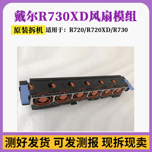 R730 R720XD R730XD服务器风扇模组套件3RKJC 戴尔R720 DELL