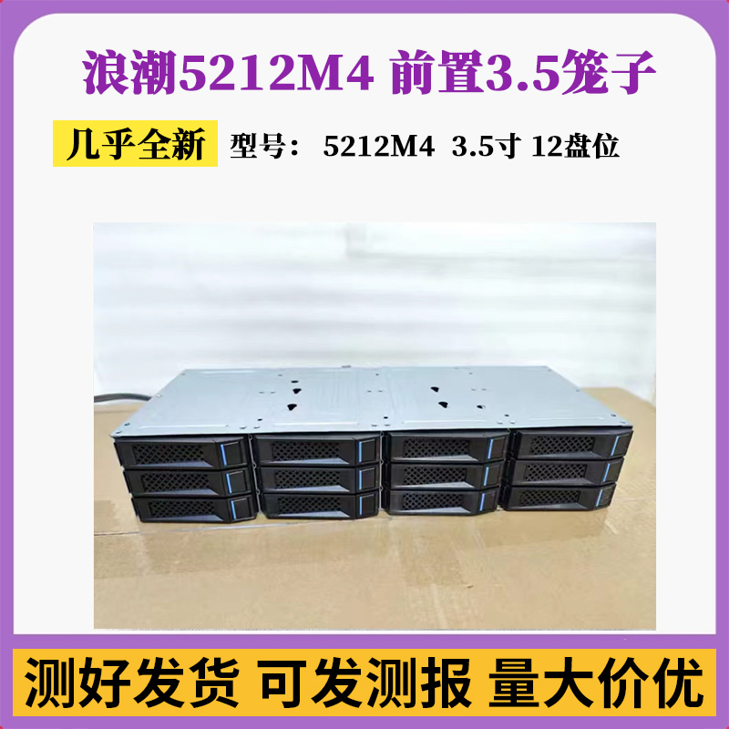 12盘位3.5寸硬盘笼子热拔插