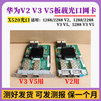 Huawei/华为X520光口双口光纤卡