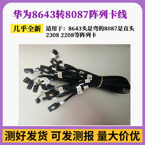 Huawei华为2208线SAS阵列卡线