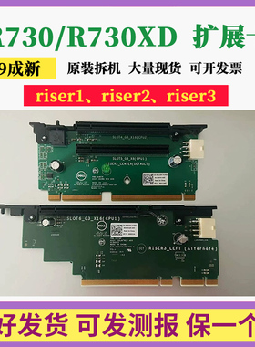 戴尔R730XD/R730扩展板riser1/riser2/riser3提升卡PCIE GPU X16