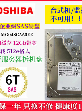 东芝MG04SCA60EE 6T SAS硬盘 12Gb 7.2K 3.5寸 服务器企业级硬盘