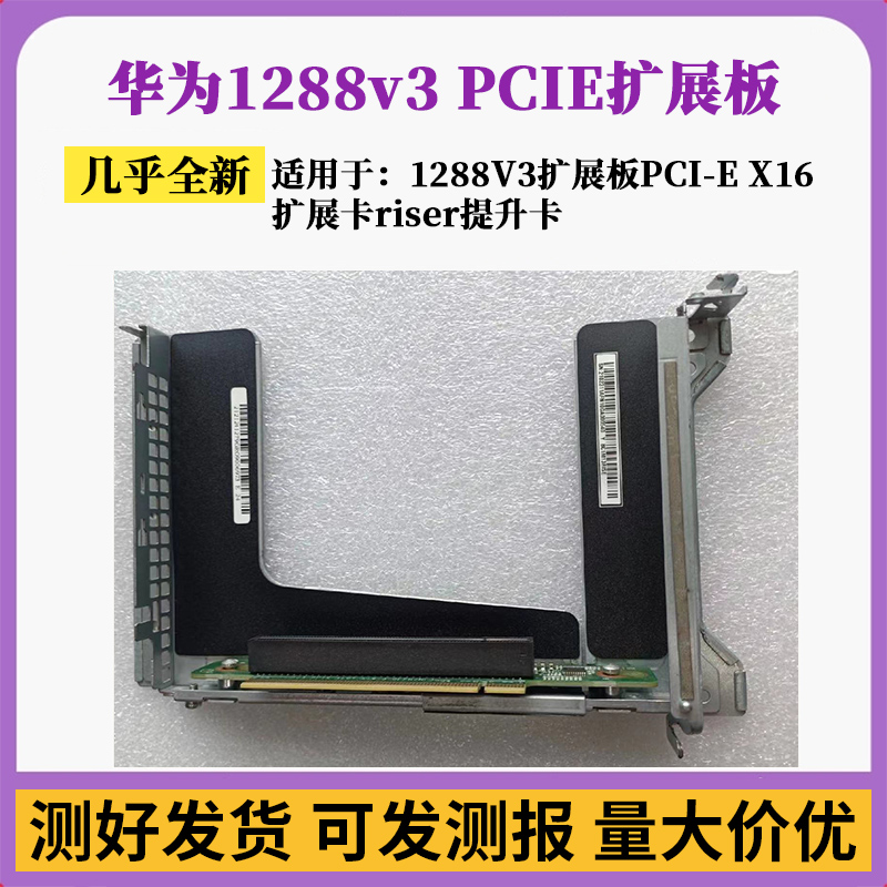 华为1288V3扩展板PCIE X16扩展卡riser提升卡BC11PERK BC1M13RISE