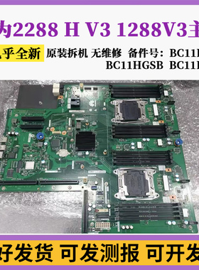 华为RH2288 H V3 1288V3服务器主板 BC11HGSA BC11HGSB  BC11HGSC