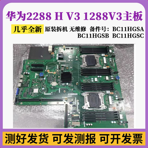 RH22881288V3服务器主板