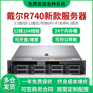 DELL戴尔R740机架服务器2U主机GPU云计算虚拟化多开数据库渲染