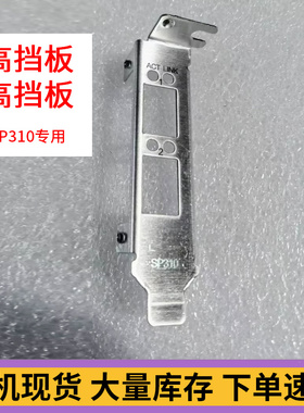 华为SP310网卡挡板 半高短挡板CN21ITGA X520万兆82599长挡板挡片