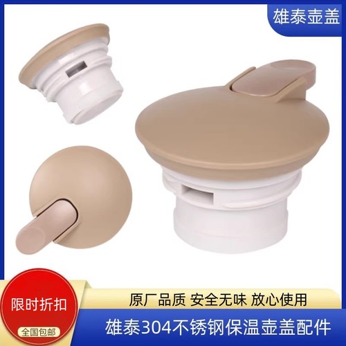 保温壶塑料盖子雄泰黑色壶盖