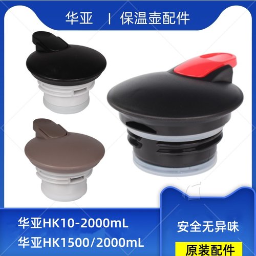 保温壶咖啡壶盖华亚华亚盖子