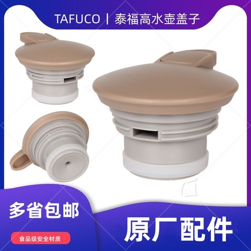 咖啡壶保温水壶泰福高盖子壶盖