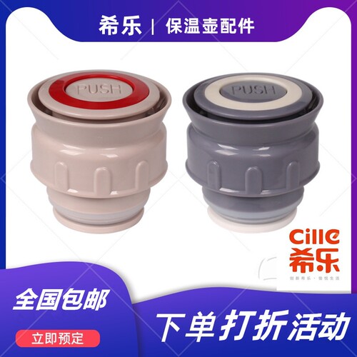 希乐保温杯暖壶盖子壶盖保温壶