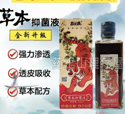 江西五虎草本抑菌液正品关节骨痛腰腿疼痛舒筋通络颈椎腰椎关节