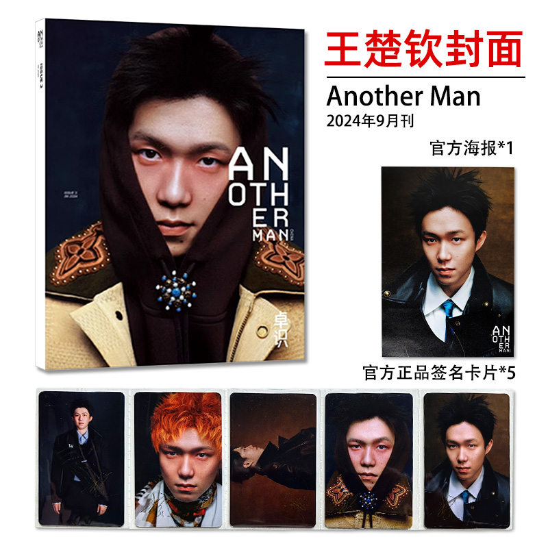现货 Another Man 卓识杂志 2024年9月刊 第3期 中文版 王楚钦 & 易烊千玺 封面+赠官方小卡5张+海报1张 时尚杂志