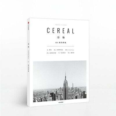 现货Cereal Magazine 08 谷物杂志中文版 ：纽约印象 设计生活旅行摄影杂志  建筑设计艺术摄影杂志随笔