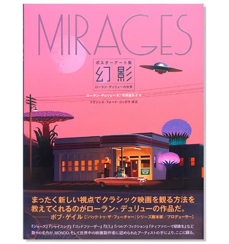 现货 ポスターアート集 幻影 劳伦杜里欧的海报艺术MIRAGES 海报艺术作品集 日文原版
