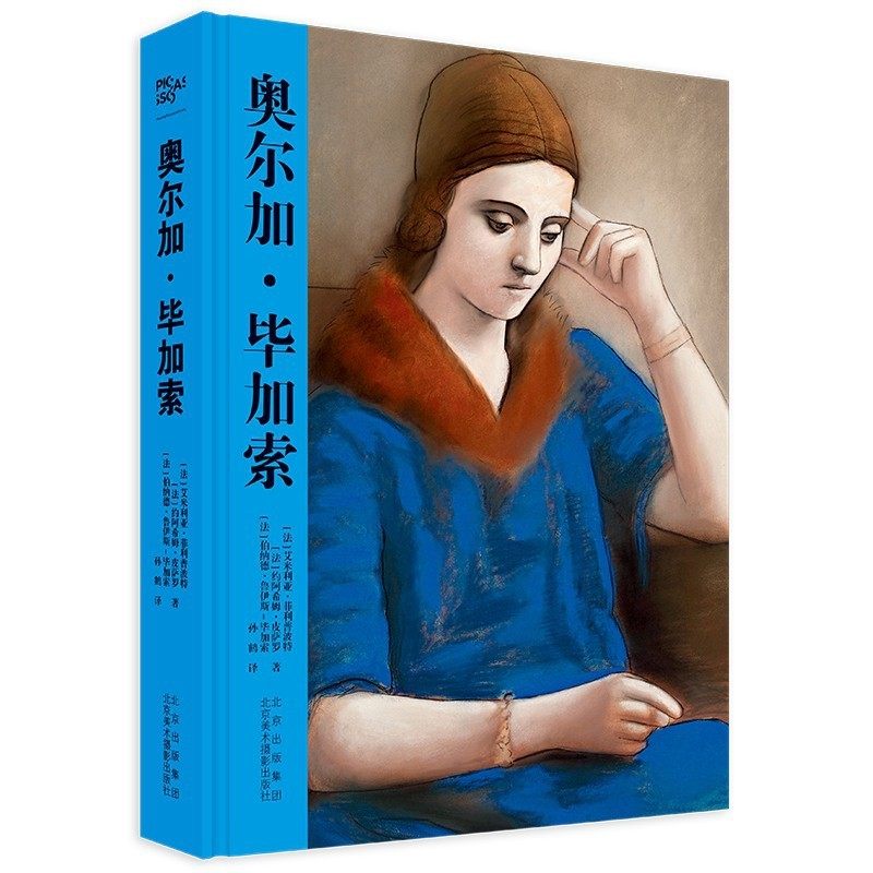 现货 奥尔加·毕加索 揭秘艺术大师毕加索的第一夫人奥尔加的大旅行箱 呈现艺术大师毕加索画作背后的爱恨情仇 艺术作品