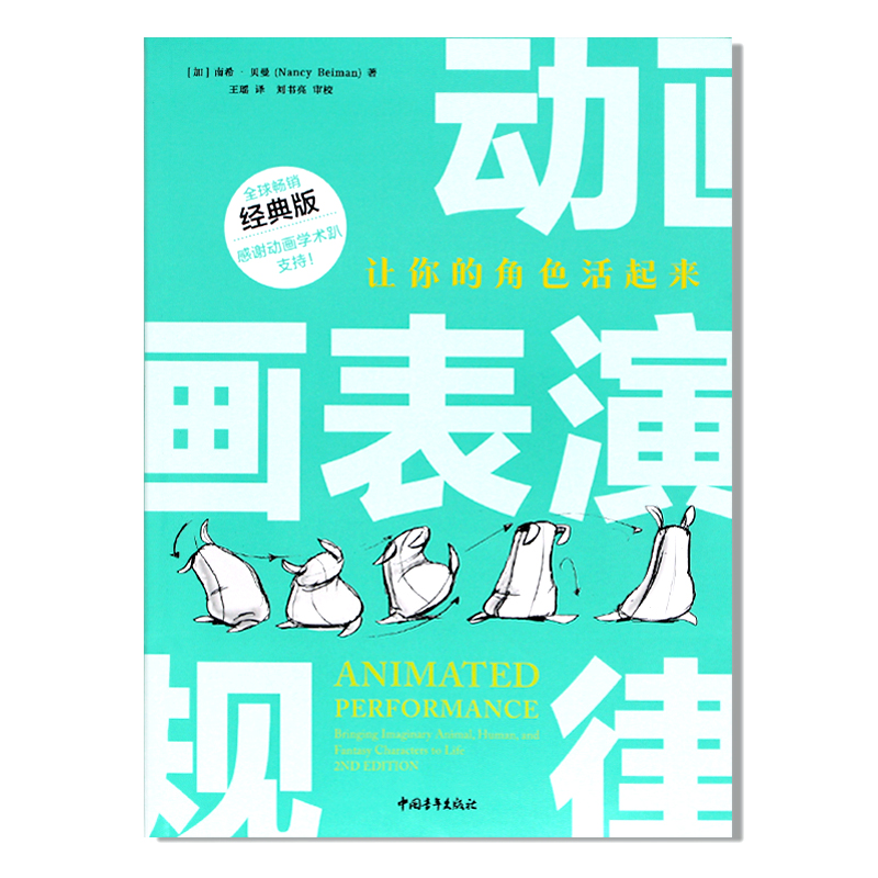 动画表演规律让你的角色活起来