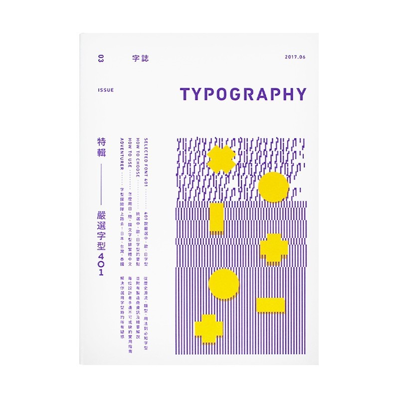 现货 Typography字誌：Issue 03字体设计杂志03期严选字型401 MOOK繁体中文字体设计书籍