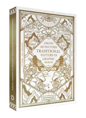 现货 中英双语 Graph As Pattern Traditional Pattern In Graphic Design 惟案饰图：平面设计中的传统图案 包装复古平面设计