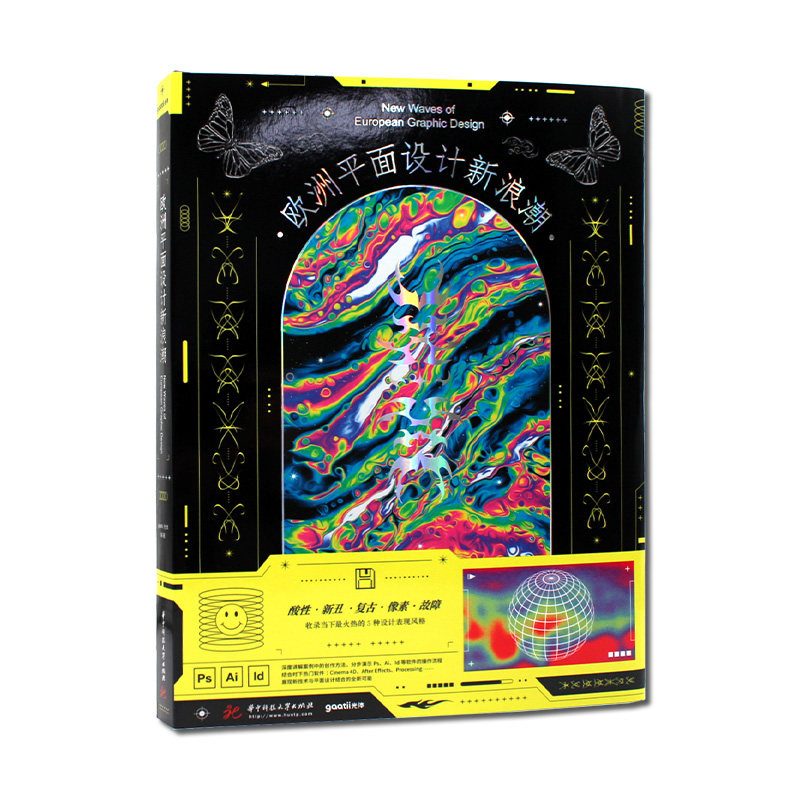 现货 欧洲平面设计新浪潮 酸性 新丑 复古 像素 故障 5种热门平面设计新流潮 设计小白专享 手把手分步教程 平面设计进阶指导书籍