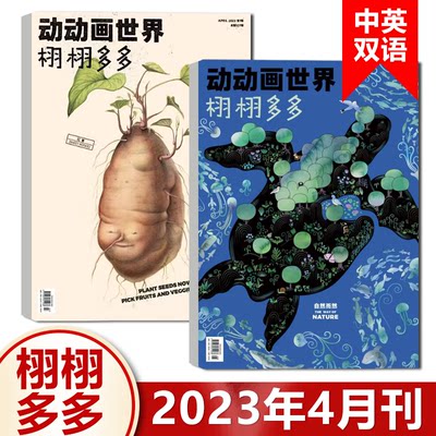 现货 NYT for Kids 栩栩多多 2023年4月7-8期 上下半月各一期 ：自然而然 & 种瓜得瓜 种豆得豆 特辑 少儿科普百科 中英双语