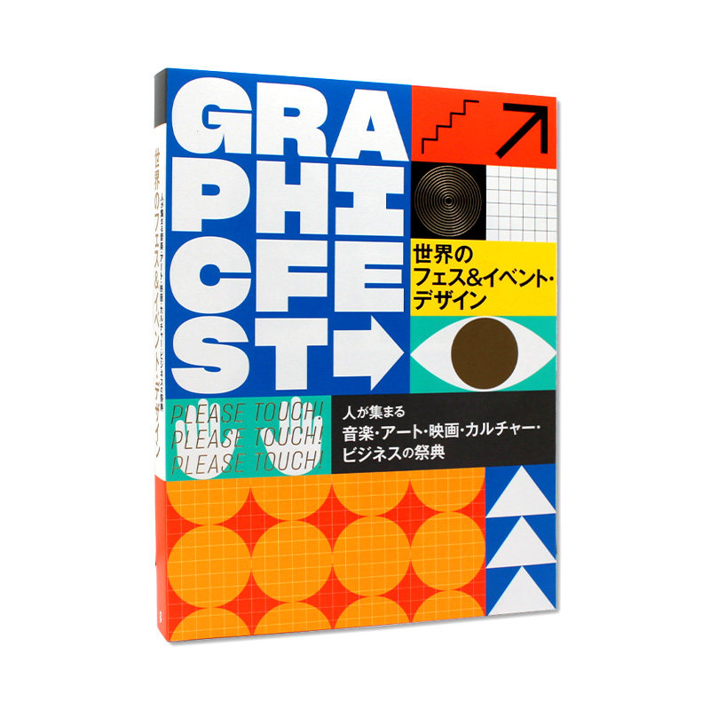 现货 世界庆典&活动作品设计实例集 世界のフェス&イベント·デザイン 广告宣传设计 平面设计书籍