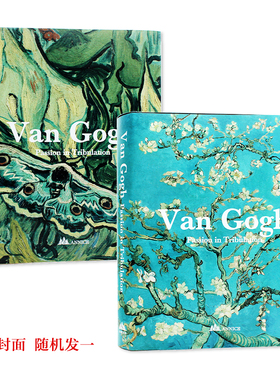 现货 Van Gogh : Passion in Tribulation 梵高画册 苦难中的激情 大师珍藏版画作全集 大开本 英文原版 两款封面随机发一