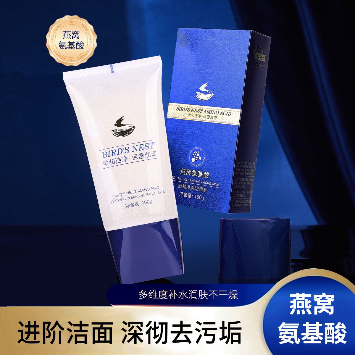 氨基酸净透洁面乳洗卸二合一深层清洁不紧绷燕窝氨基酸舒颜净透乳