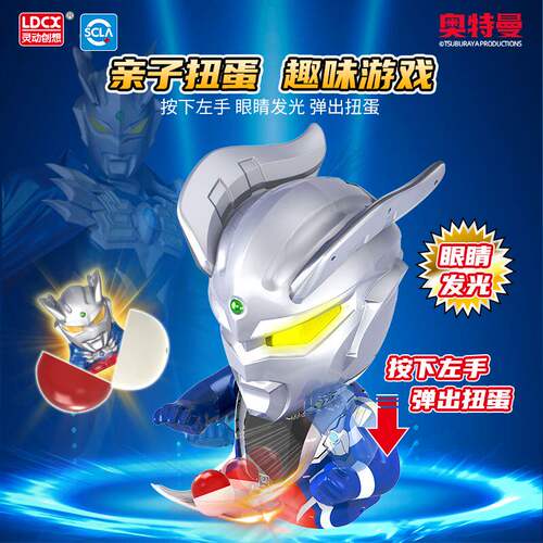灵动创想赛罗奥特曼扭蛋