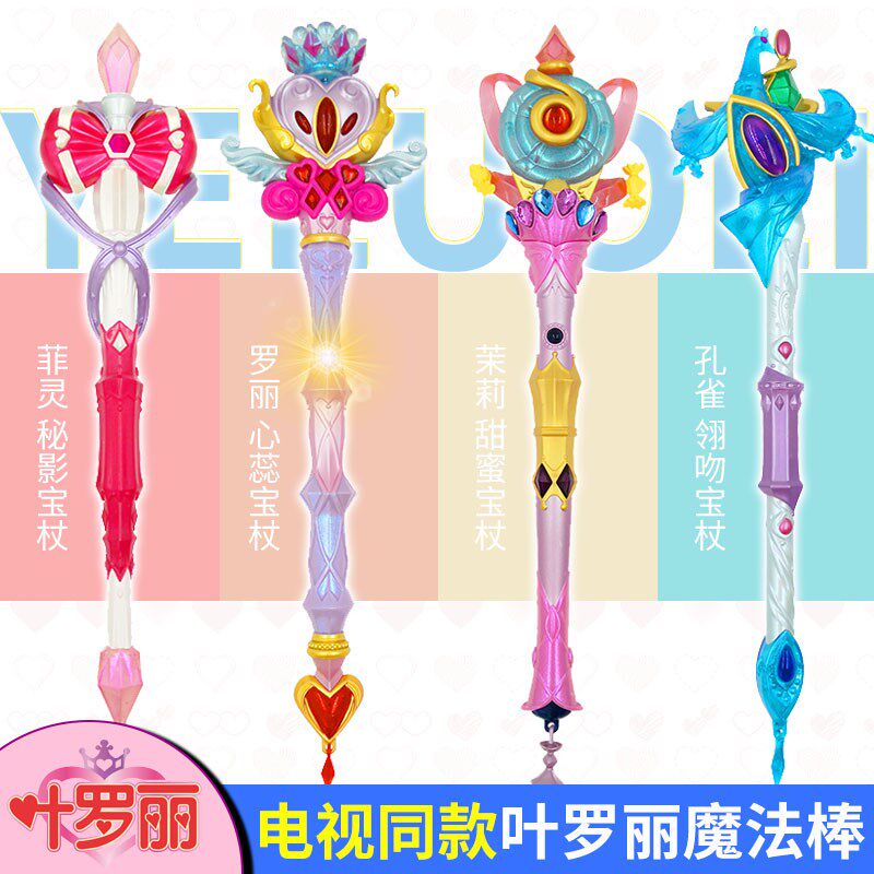 魔法棒仙子叶罗丽宝杖正品娃娃孔雀萝莉娃娃公主魔法棒夜萝莉女孩