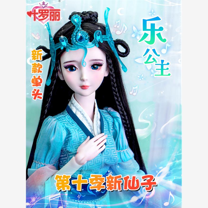 叶罗丽娃娃60cm情公主时