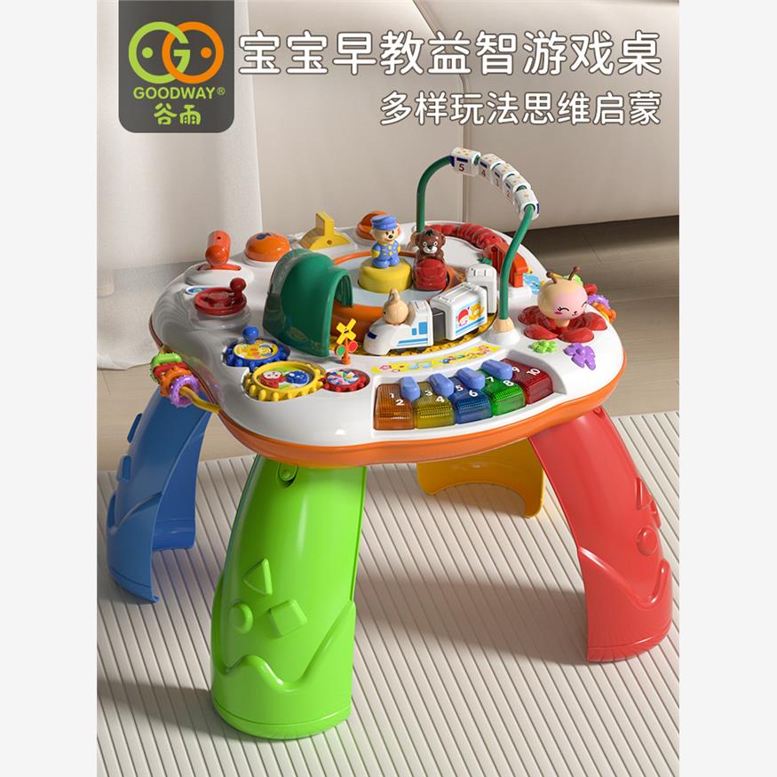 谷雨游戏桌儿童益智玩具1