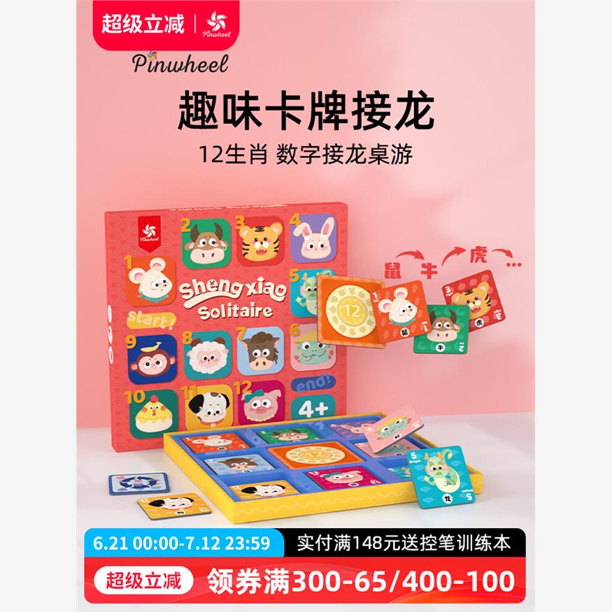 Pinwheel儿童卡牌接龙桌