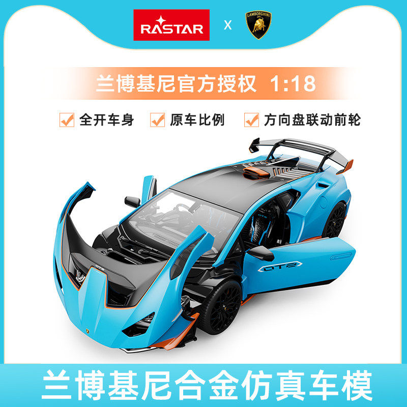 rastar星辉兰博基尼STO合金模型1:18仿真汽车收藏摆件可开门内饰