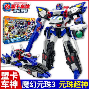 元珠超神萌盟卡车神之魔幻元珠3圆珠男孩玩具儿童变形合体机器人.