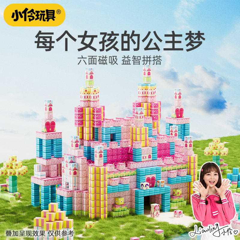 小伶玩具磁力魔方块积木全套正版磁吸片儿童手工益智拼图小玩具女