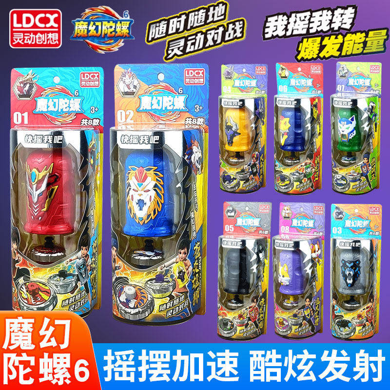 灵动创想魔幻陀螺6代炽炎神龙摇摆新款加速战斗梦幻旋转男孩玩具