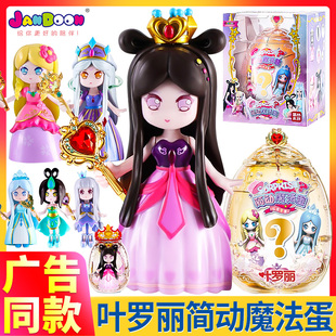叶罗丽简动魔法蛋惊喜百宝箱儿童玩具女孩子娃娃盲盒生日礼物六.