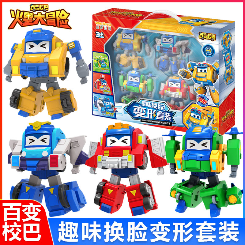 百变校巴趣味换脸形合体