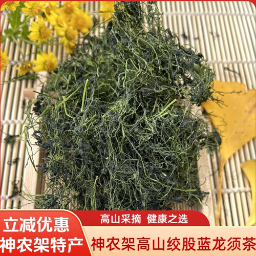 神农架原始森林深山绞股蓝龙须茶