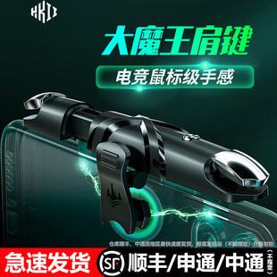 吃鸡神器肩键自动压抢连点器装备全套六指辅助器物理外设机械按键手机挂游戏手柄和平专用精英压枪卦