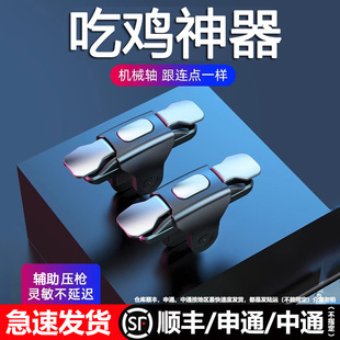 吃鸡神器自动压抢辅助器手游手柄连点器专用游戏按键外设手机合金物理机械按键全自动和平装 备科技精英套装