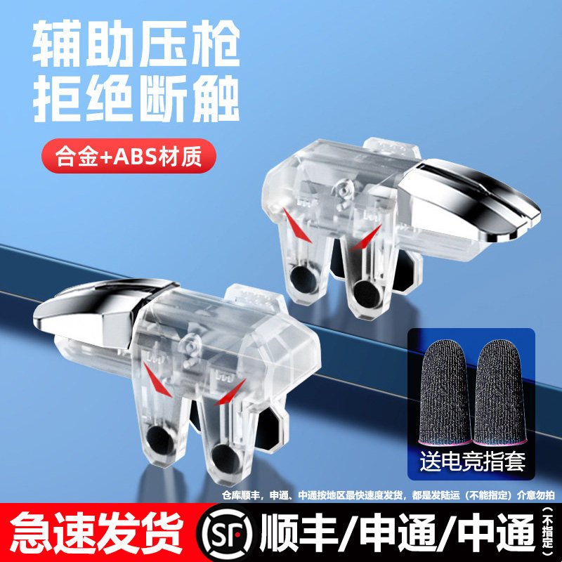 三角洲手游外设打洲六指机械肩键吃鸡神器和平行动专用手机游戏精英手柄无畏契约暗区突围cf四指按键安卓苹果