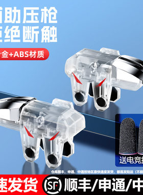 三角洲手游外设六指机械吃鸡神器