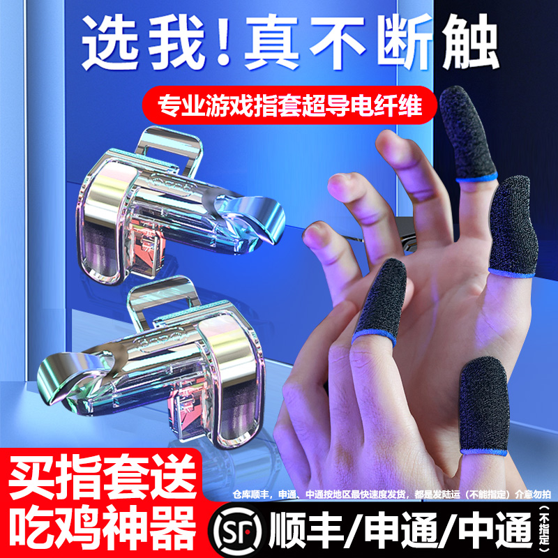 吃鸡神器手指套打游戏指套电竞职业专用防汗神器拇指王者荣耀和平精英防滑手游音手机触屏黑鲨防手汗指套