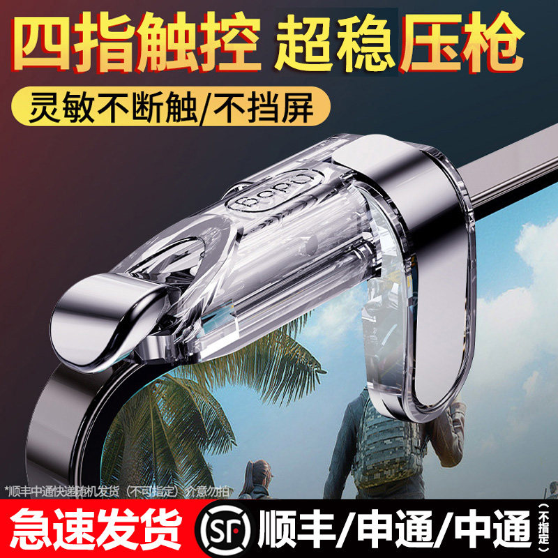 【2026新款】吃鸡神器自动压抢和平全精英刺激战场游戏物理苹果手机专用手柄六指机械按键