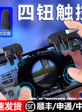 2025新款恶魔吃鸡神器四指六指连发不断触使命和平召唤精英刺激手游战场适苹果专用游戏手柄全自动机械按键