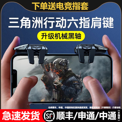 三角洲行动手游六指机械吃鸡神器